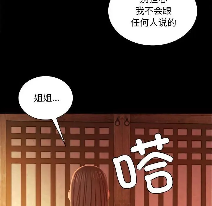 小姐 - 第19話 - page 53