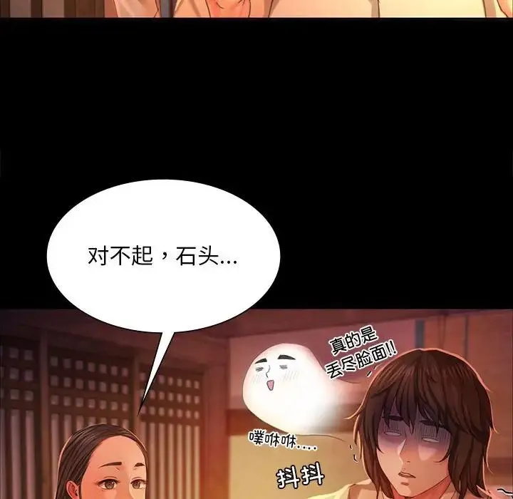 小姐 - 第19話 - page 56
