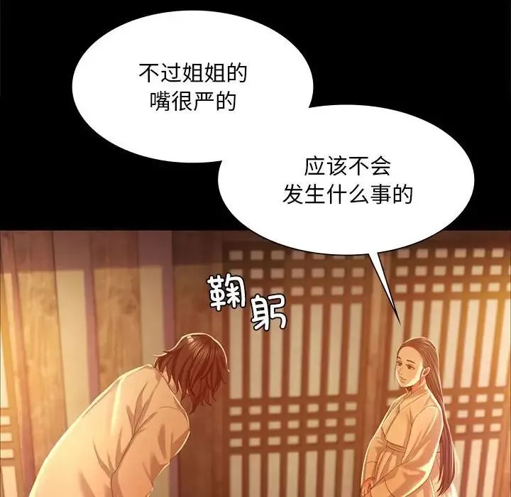 小姐 - 第19話 - page 58