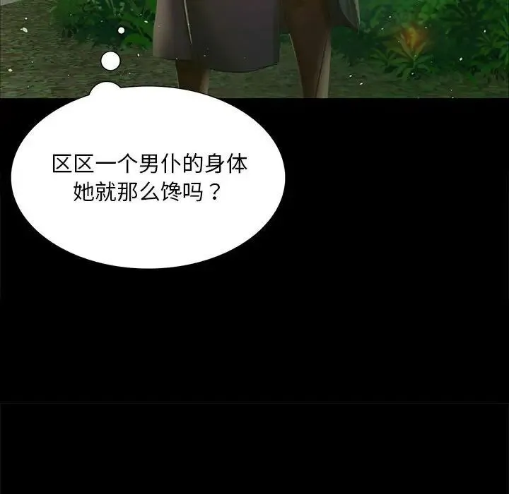 小姐 - 第19話 - page 74