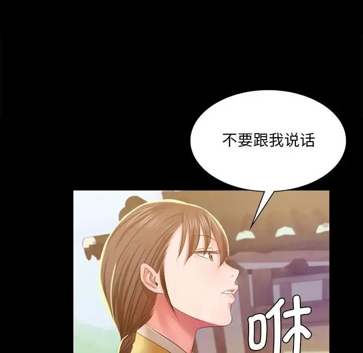 小姐 - 第19話 - page 97