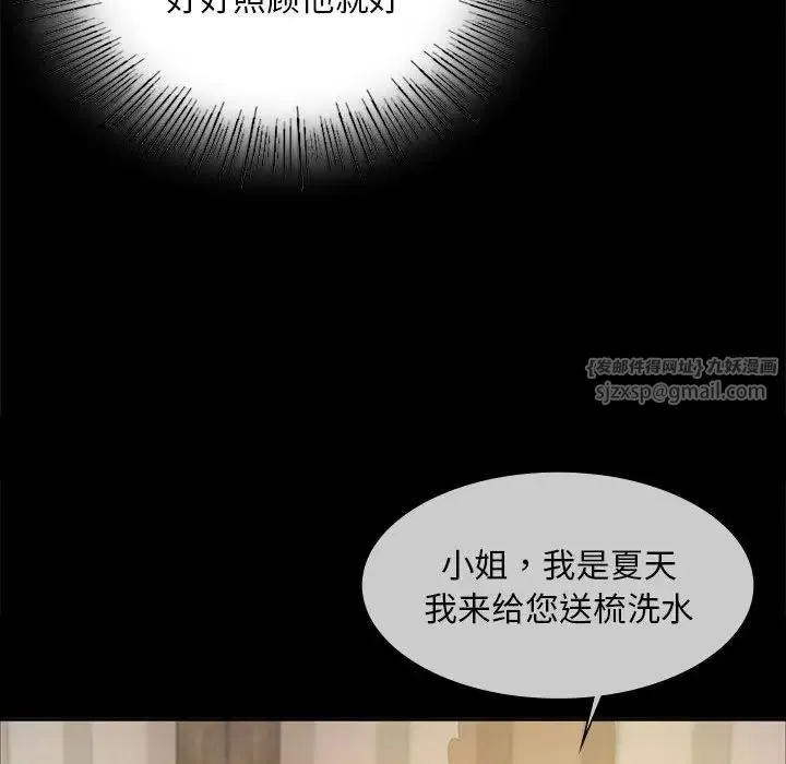 小姐 - 第19話 - page 109