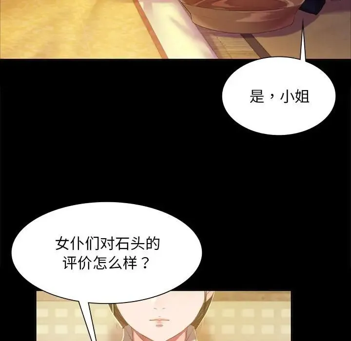小姐 - 第19話 - page 115