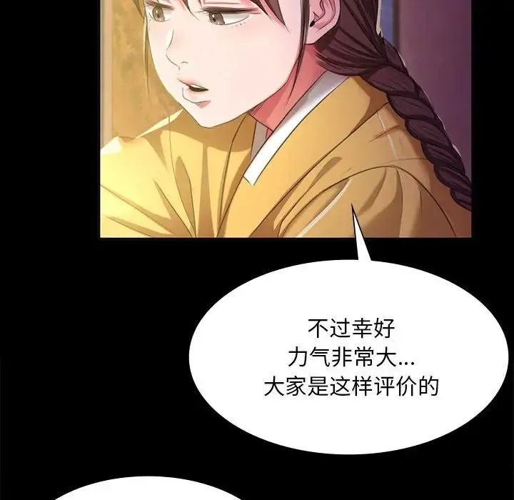 小姐 - 第19話 - page 118
