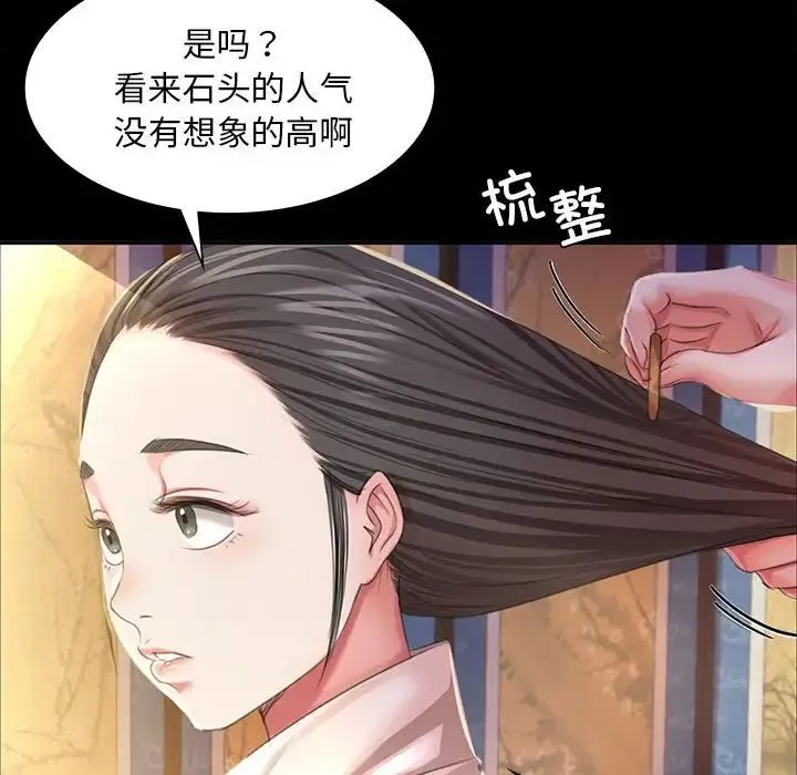 小姐 - 第19話 - page 119
