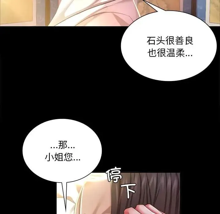 小姐 - 第19話 - page 120