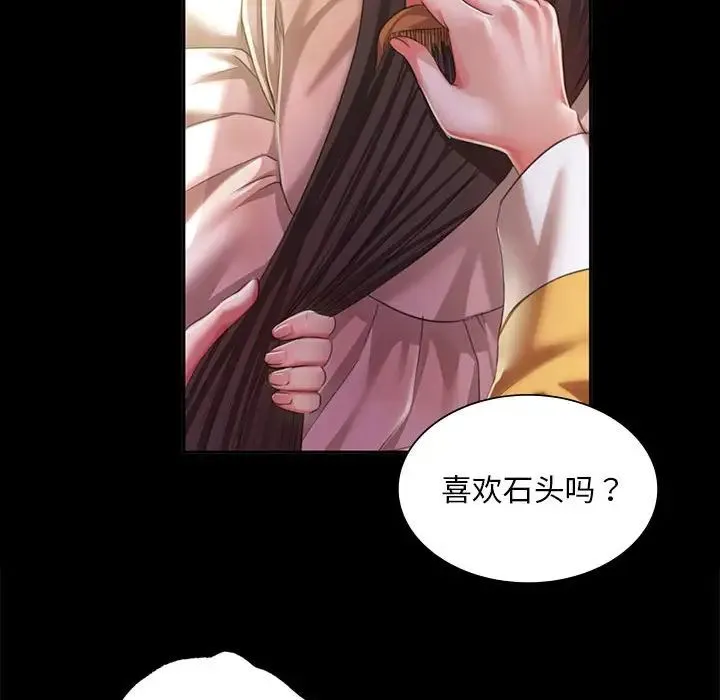 小姐 - 第19話 - page 121