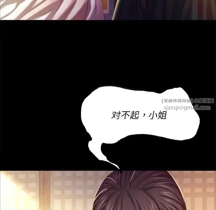小姐 - 第19話 - page 127
