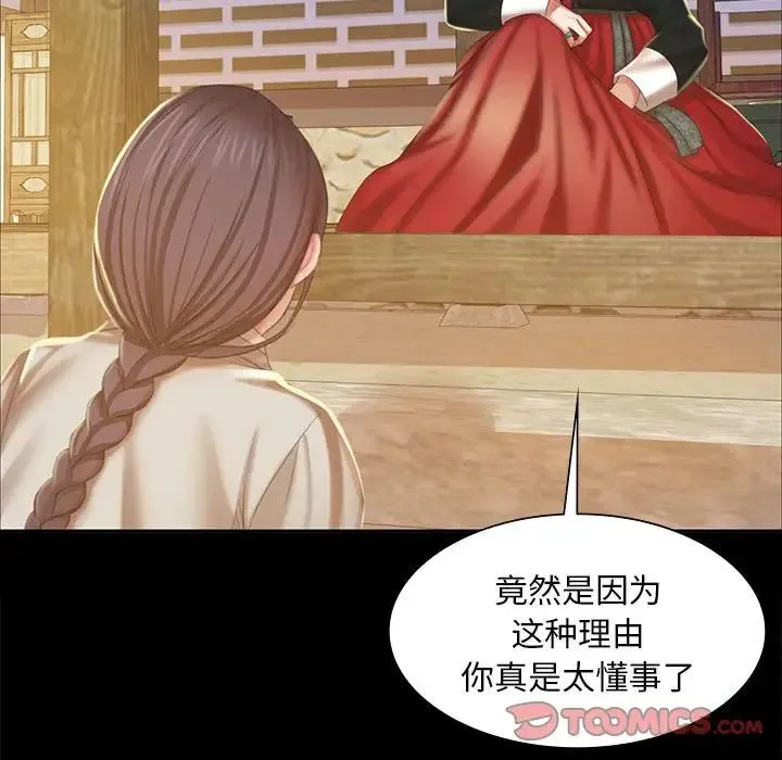小姐 - 第19話 - page 141