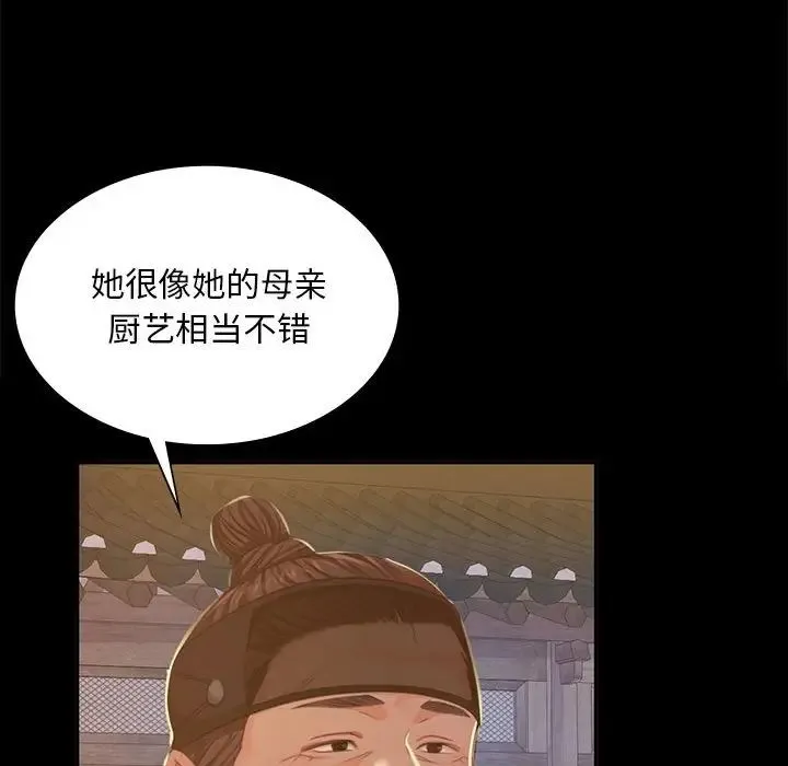 小姐 - 第19話 - page 142
