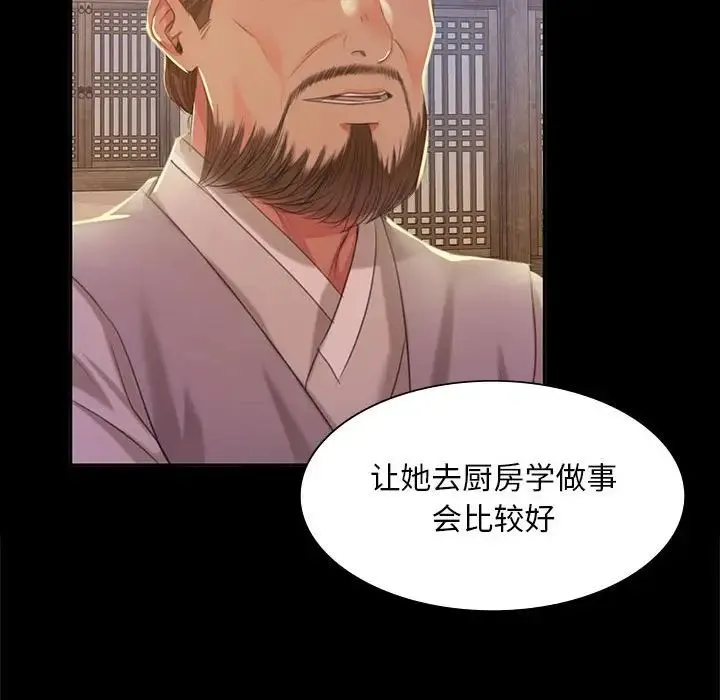 小姐 - 第19話 - page 143