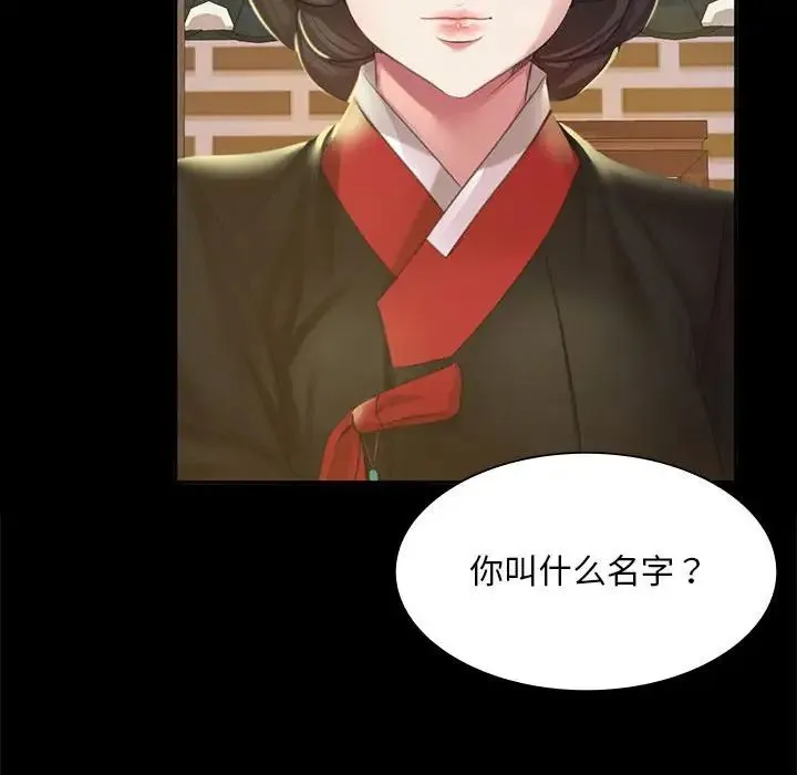 小姐 - 第19話 - page 145