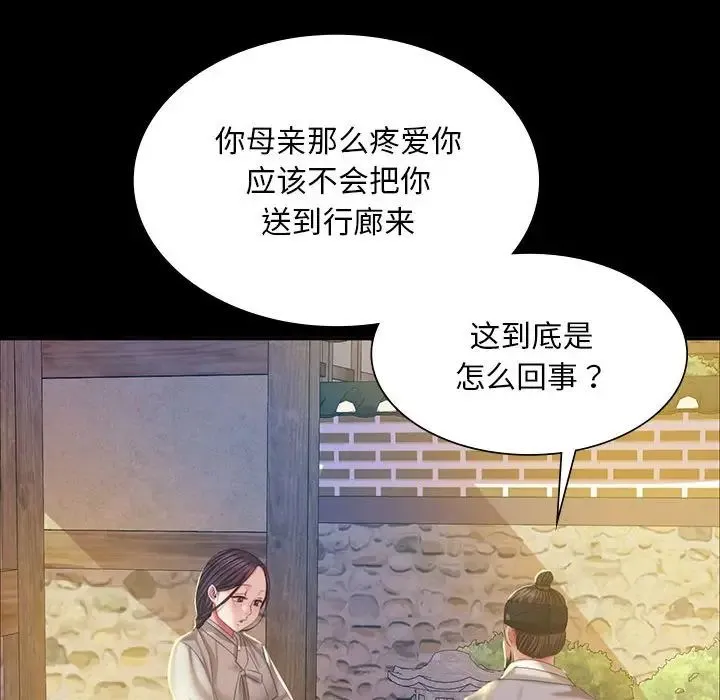 小姐 - 第19話 - page 150