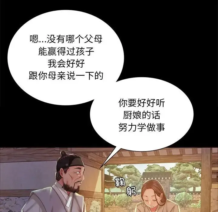 小姐 - 第19話 - page 157