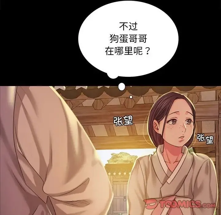 小姐 - 第19話 - page 159