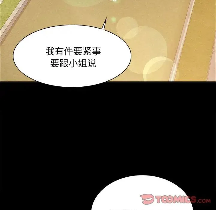小姐 - 第19話 - page 165