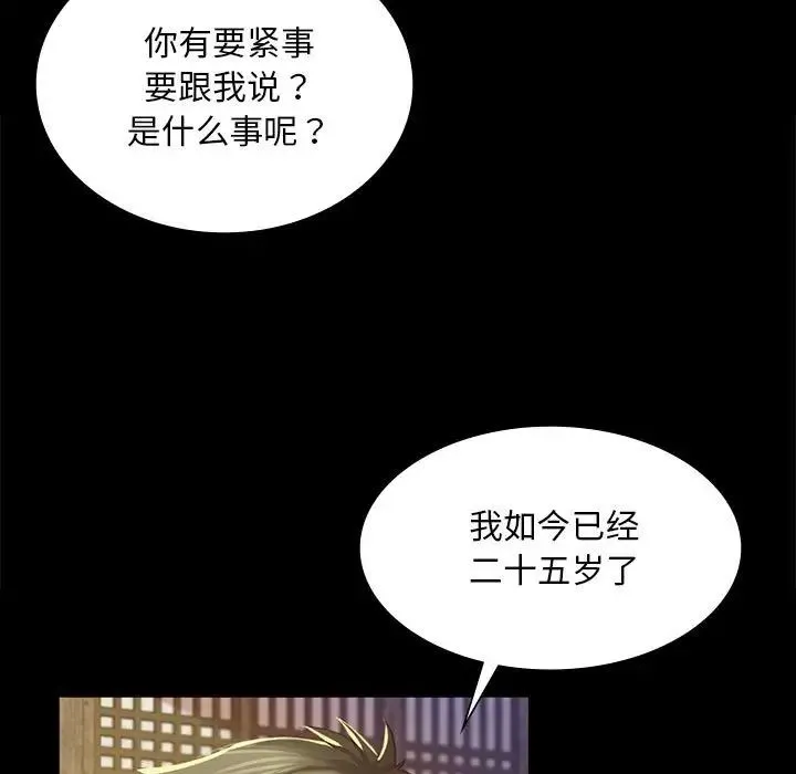 小姐 - 第19話 - page 167