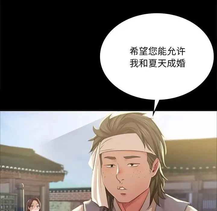 小姐 - 第19話 - page 172