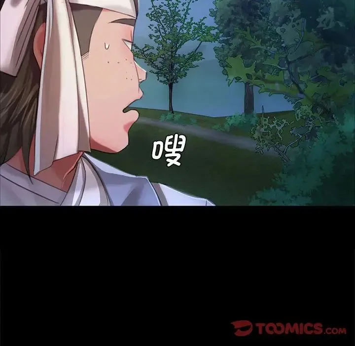 小姐 - 第10話 - page 105