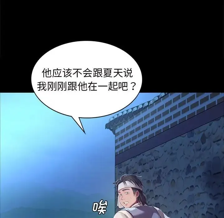 小姐 - 第10話 - page 106