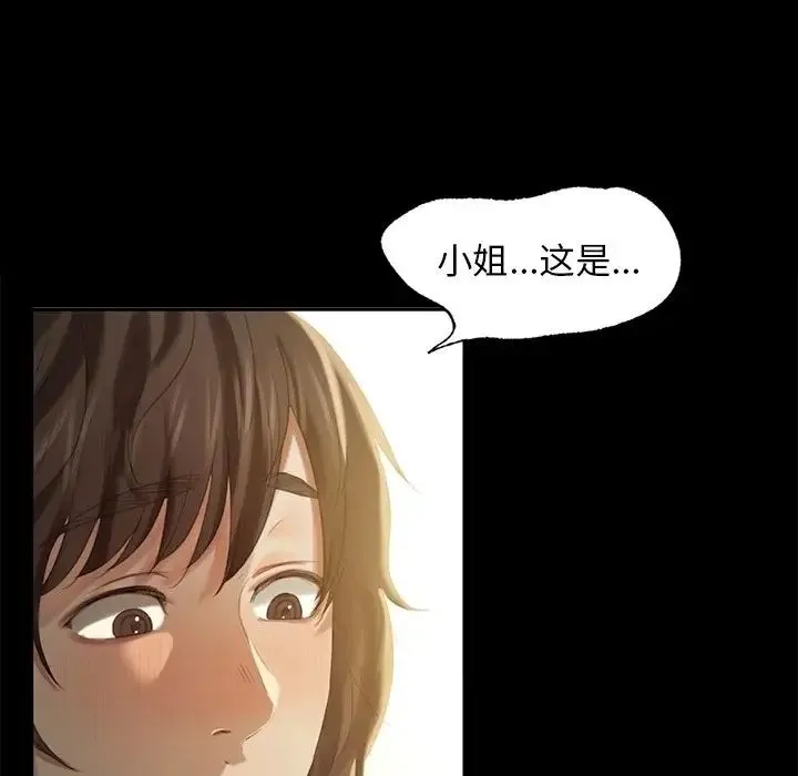 小姐 - 第6話 - page 32