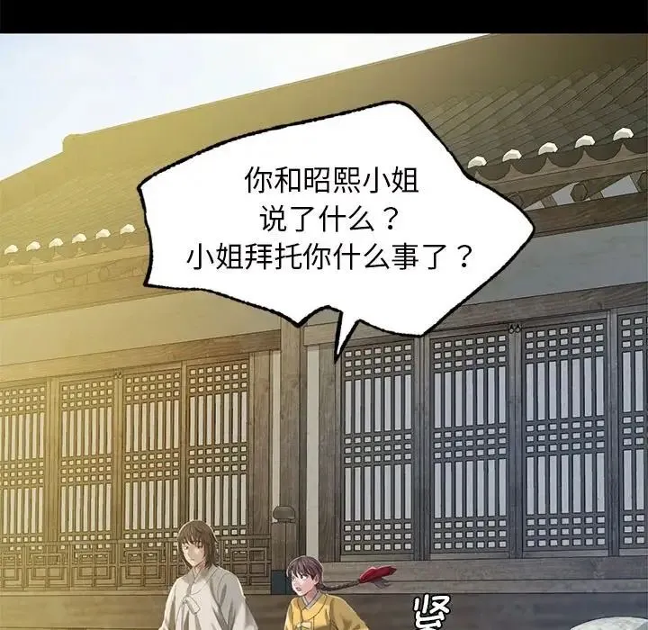 小姐 - 第6話 - page 50