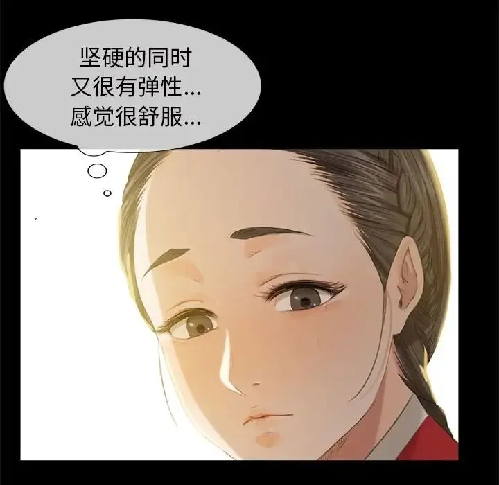 小姐 - 第6話 - page 139