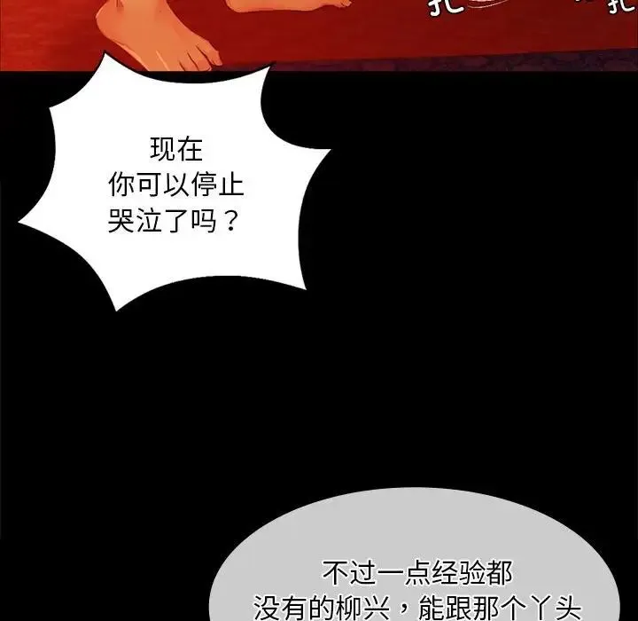 小姐 - 第27話 - page 59