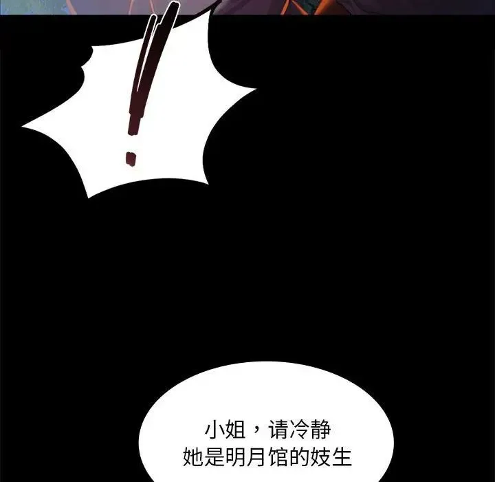小姐 - 第27話 - page 68