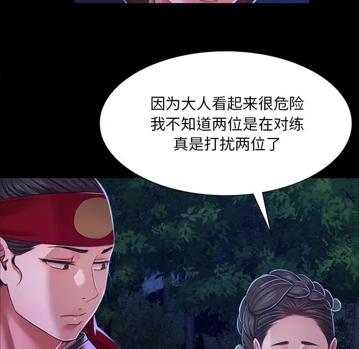 小姐 - 第27話 - page 73