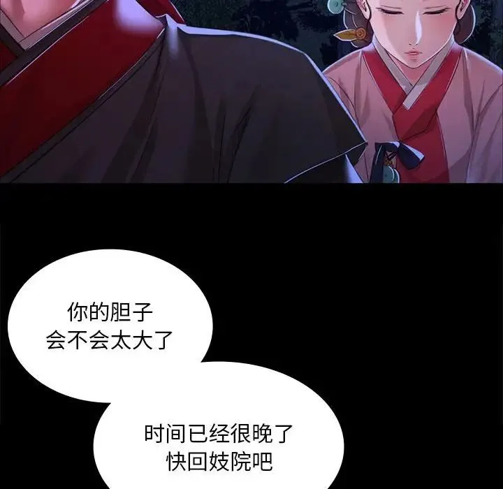 小姐 - 第27話 - page 74