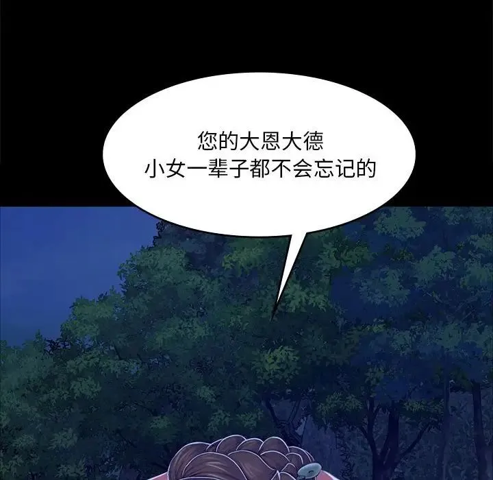 小姐 - 第27話 - page 78