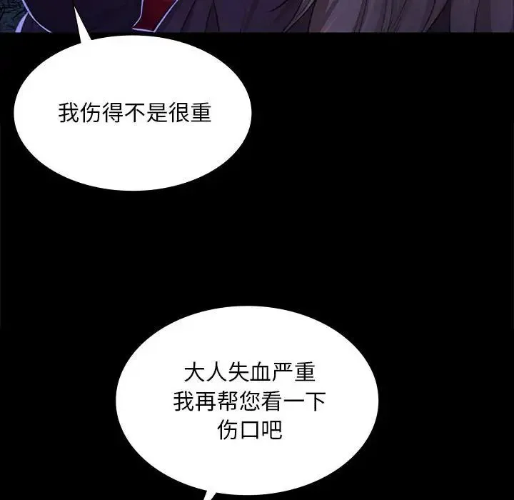 小姐 - 第27話 - page 85