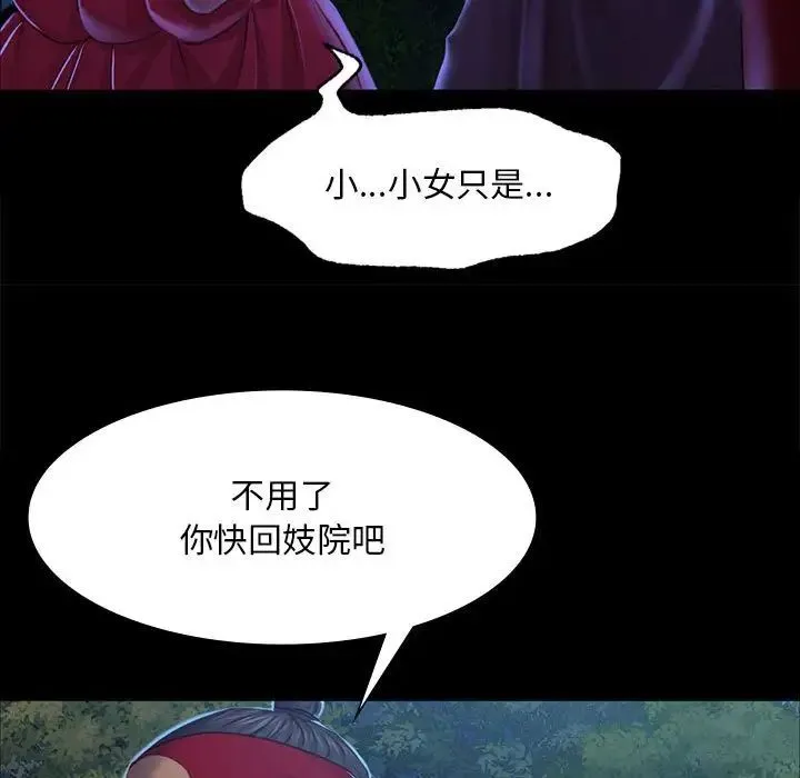 小姐 - 第27話 - page 88