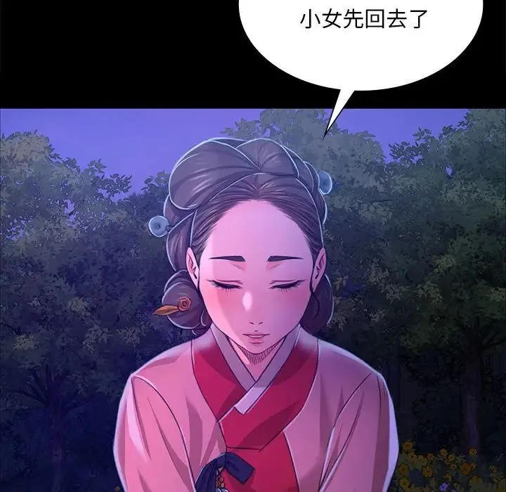 小姐 - 第27話 - page 90