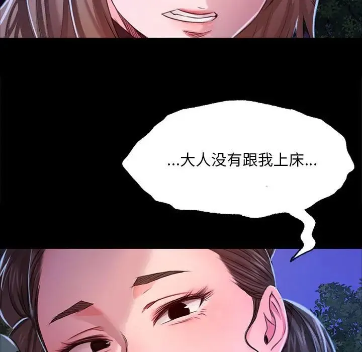 小姐 - 第27話 - page 119