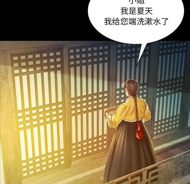 小姐 - 第27話 - page 140
