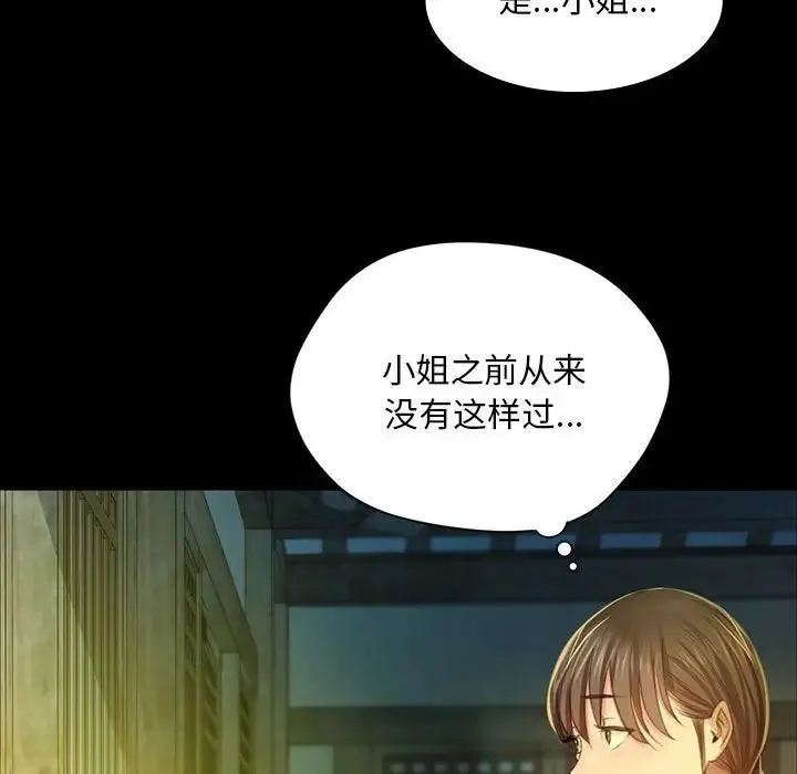 小姐 - 第27話 - page 144