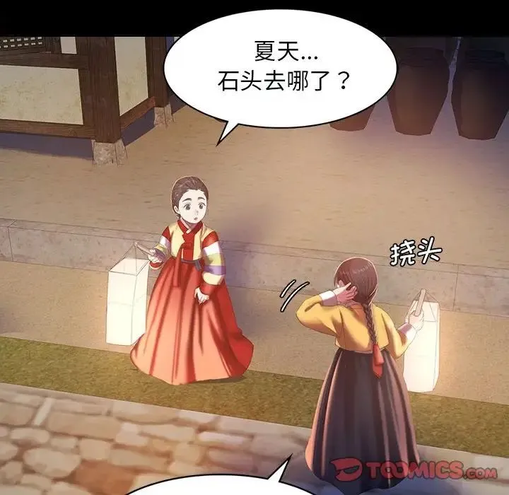 小姐 - 第2话 - page 52