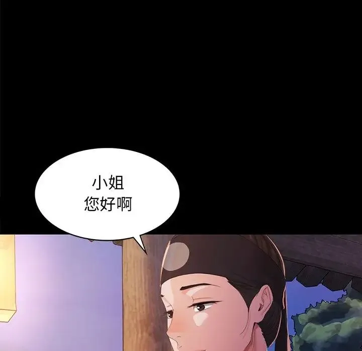 小姐 - 第2话 - page 60