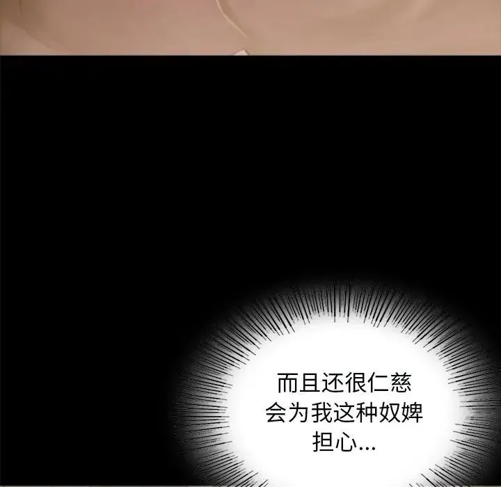 小姐 - 第2话 - page 72