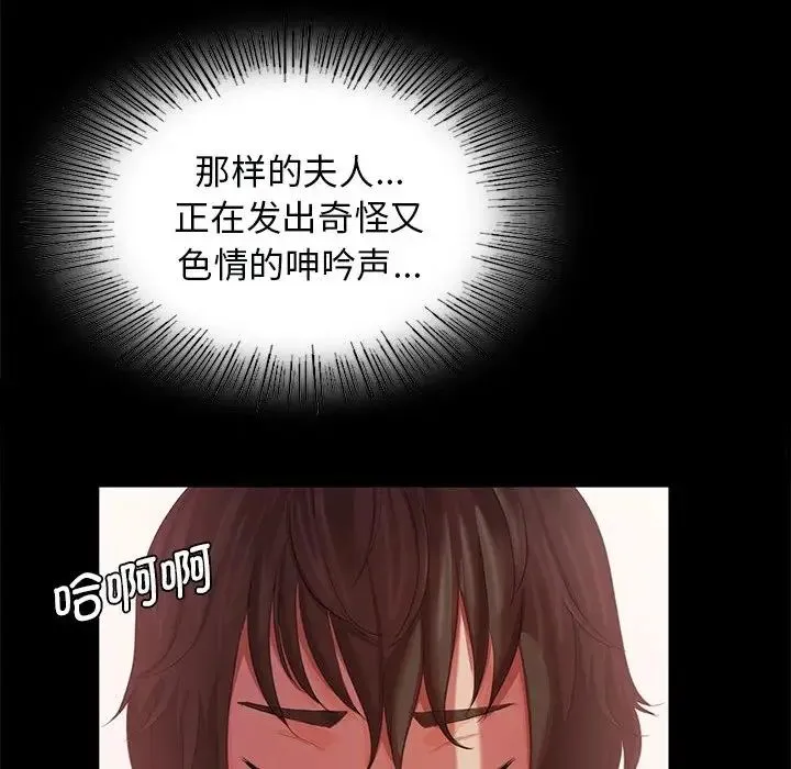 小姐 - 第2话 - page 75
