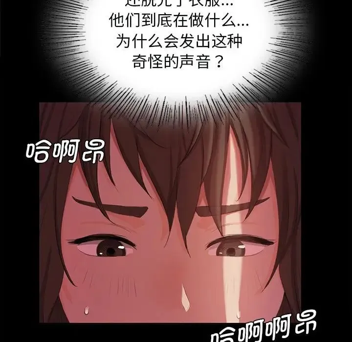 小姐 - 第2话 - page 77