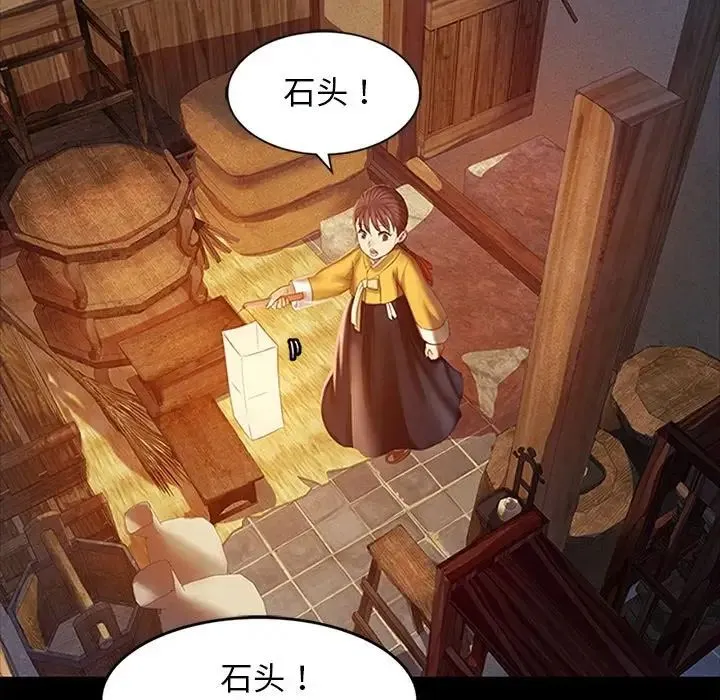 小姐 - 第2话 - page 113