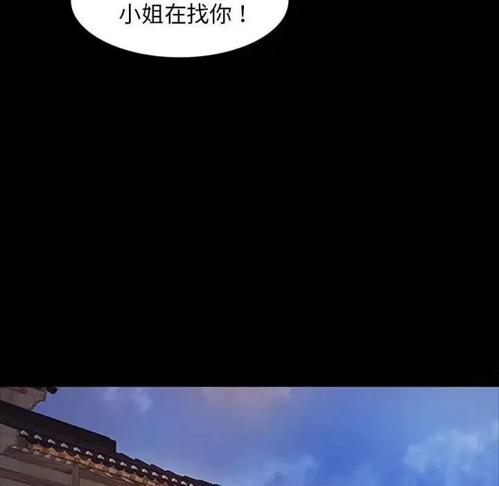 小姐 - 第2话 - page 114