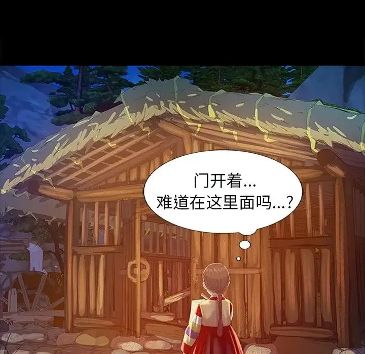 小姐 - 第2话 - page 121