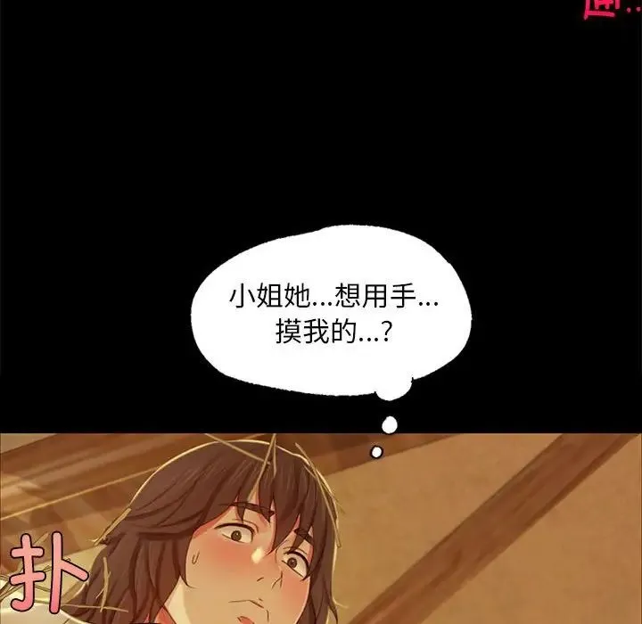 小姐 - 第15話 - page 48