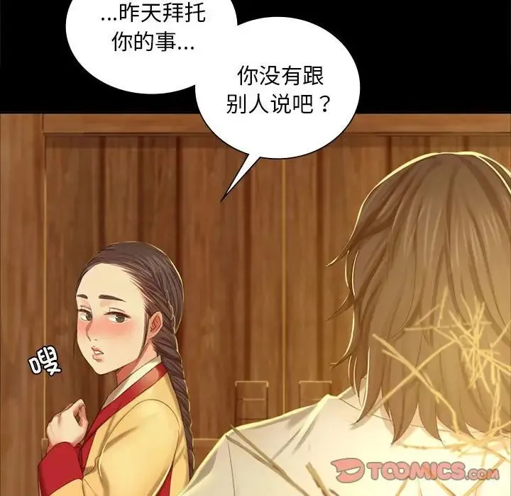 小姐 - 第15話 - page 60