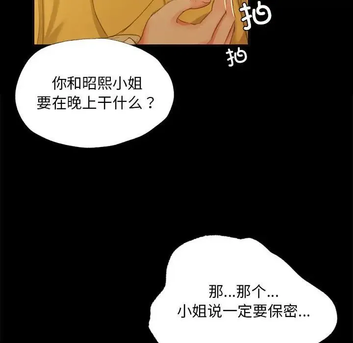 小姐 - 第15話 - page 74