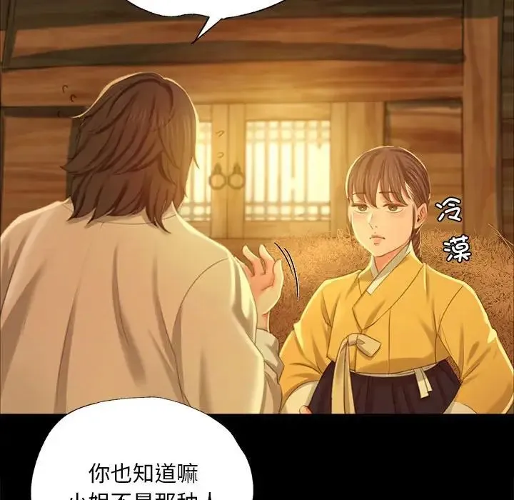 小姐 - 第15話 - page 77